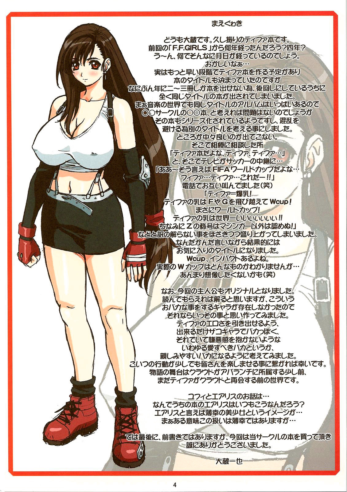 (C70) [Ohkura Bekkan (Ohkura Kazuya)] Tifa W Cup (Final Fantasy VII) [English] [SaHa] [Decensored] page 3 full