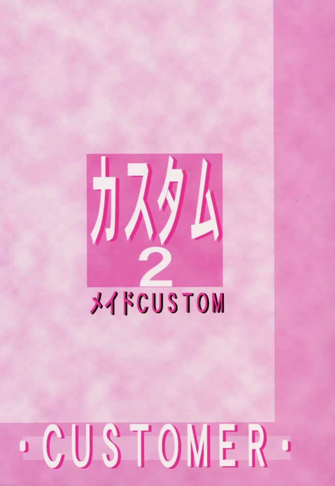 [CUSTOMER (Chuushin Kuranosuke, Nagase Rurio, OKAWARI, COMA)] Custom 2 Maid CUSTOM page 33 full