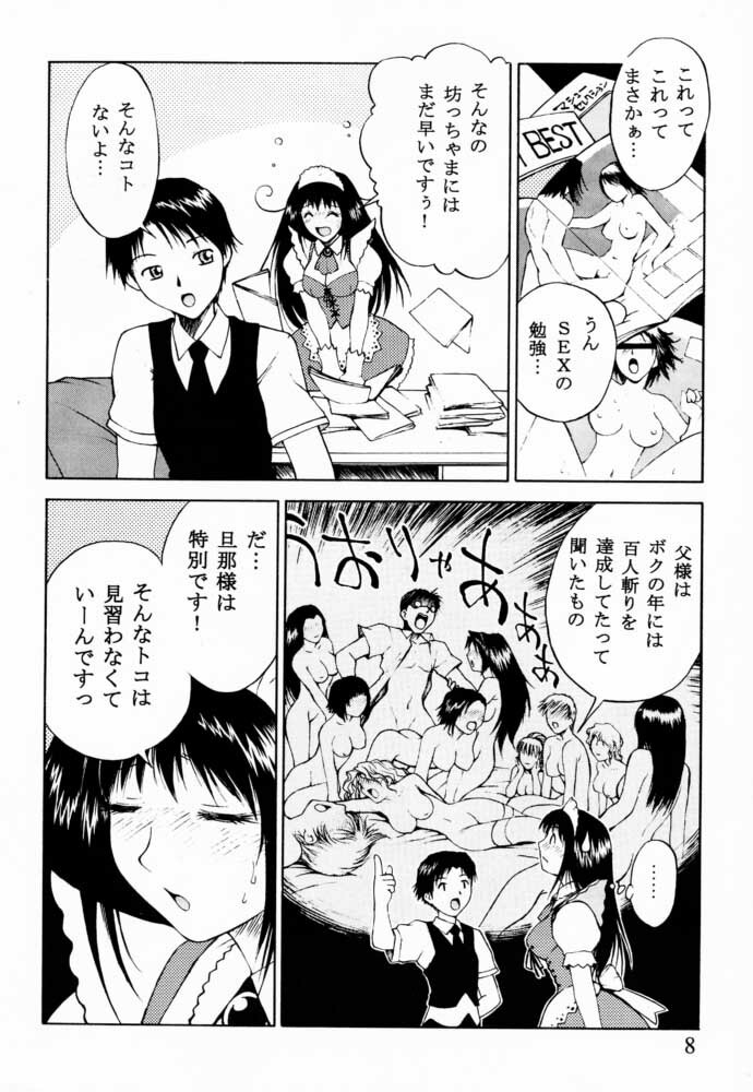 [CUSTOMER (Chuushin Kuranosuke, Nagase Rurio, OKAWARI, COMA)] Custom 2 Maid CUSTOM page 7 full