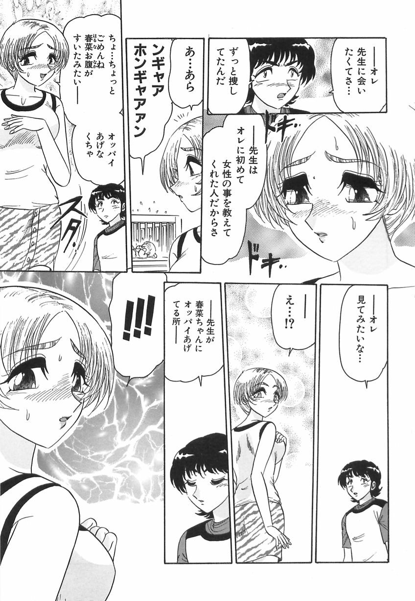 [Harukaze Saki] Wakaduma No Aijiru | Young Wife's Love Juice page 9 full