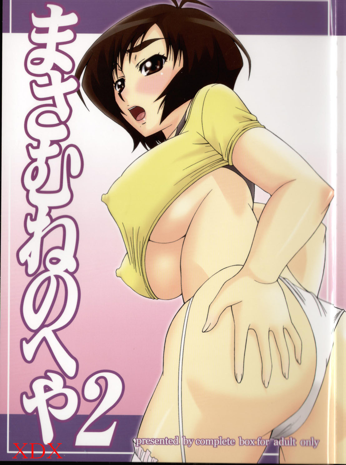 (SC33) [Complete Box (Ayakawa Hisashi)] Masamune no Heya 2 (Witchblade) page 1 full