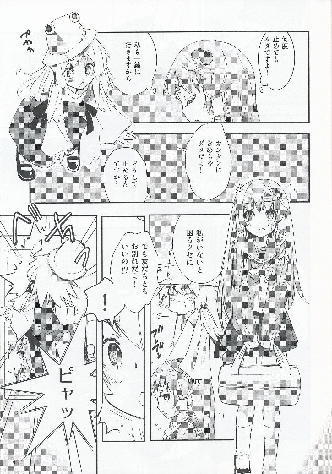 (COMIC1☆4) [Spicia (Kiritomo Koroha)] Tsuukan Densha Sanae (Touhou Project) page 6 full