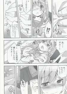 (COMIC1☆4) [Spicia (Kiritomo Koroha)] Tsuukan Densha Sanae (Touhou Project) - page 11