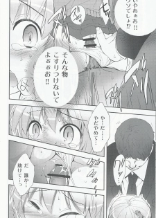 (COMIC1☆4) [Spicia (Kiritomo Koroha)] Tsuukan Densha Sanae (Touhou Project) - page 15