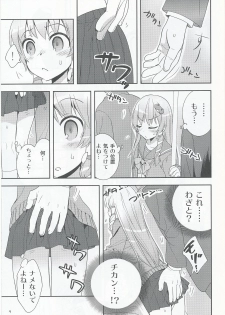 (COMIC1☆4) [Spicia (Kiritomo Koroha)] Tsuukan Densha Sanae (Touhou Project) - page 8
