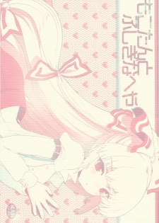 (COMIC1☆4) [Kuma-tan Flash! (Hanao)] Mokotan to Fushigina Heya (Touhou Project)