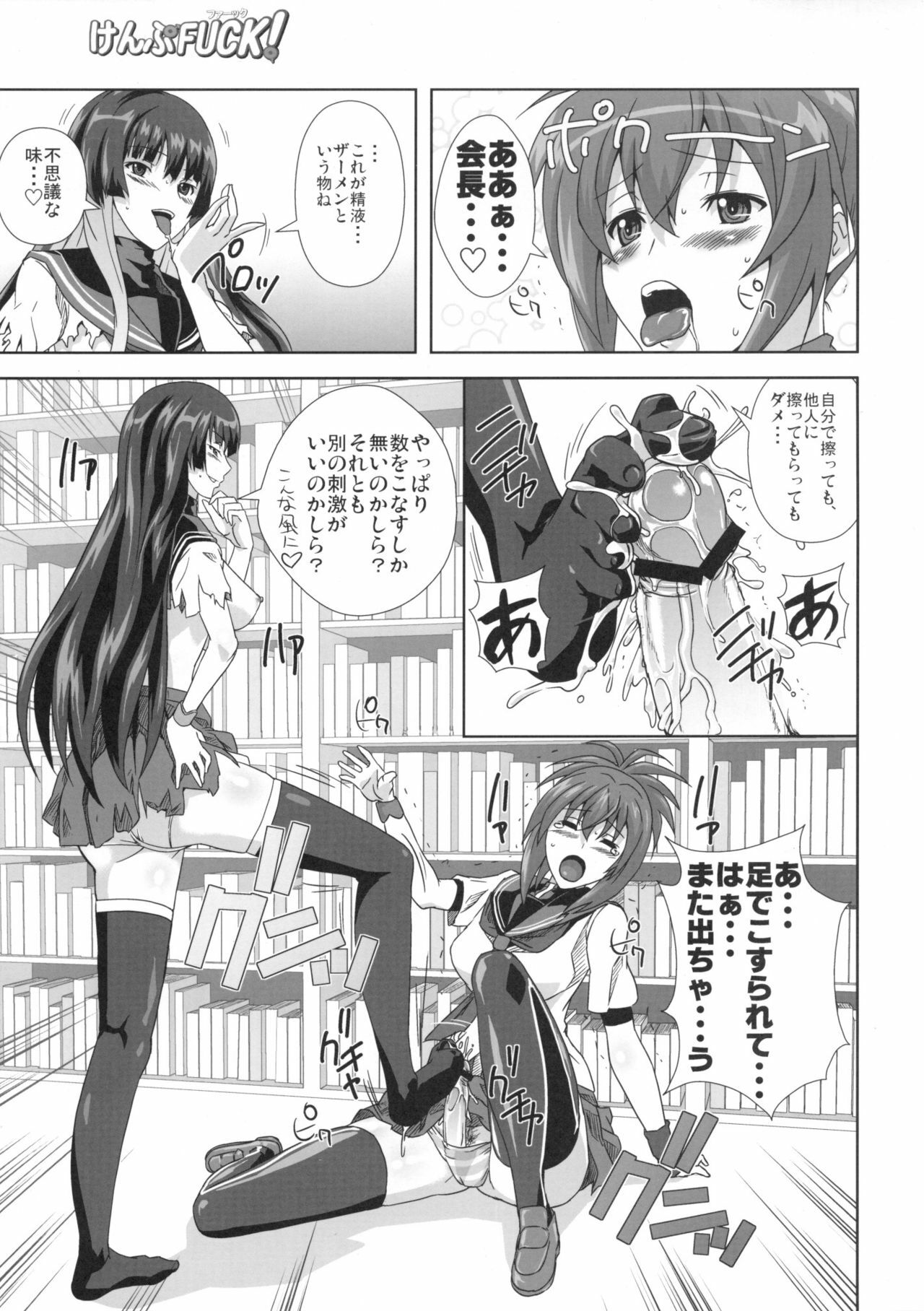 (C77) [Kamoro-SA-Z (Migiyori, Oobanburumai)] KampFUCK! (Kämpfer) page 8 full