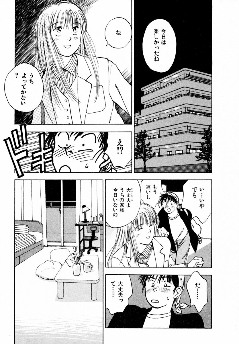 [Iogi Juichi] 13 Carat no Koi page 110 full