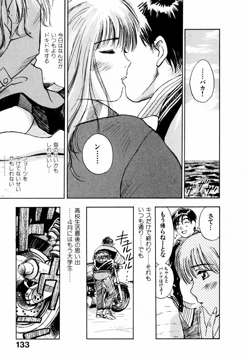 [Iogi Juichi] 13 Carat no Koi page 138 full