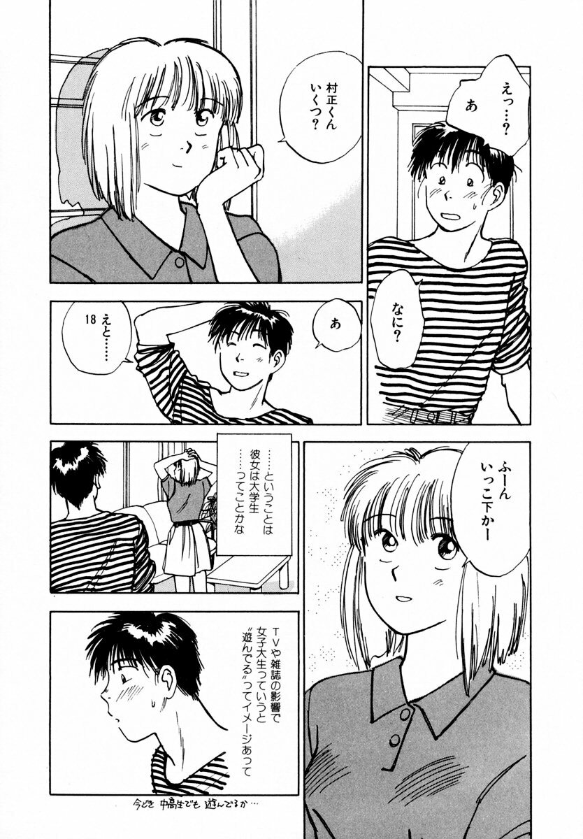 [Iogi Juichi] 13 Carat no Koi page 161 full