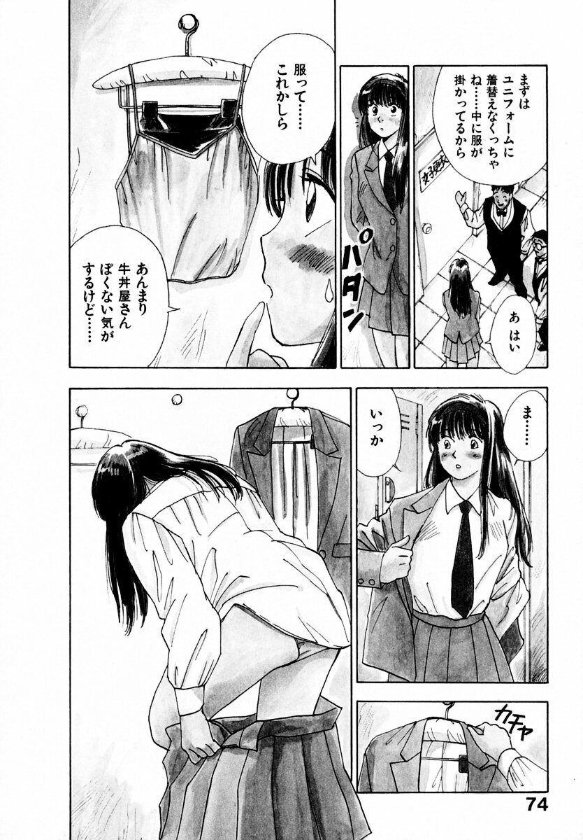 [Iogi Juichi] 13 Carat no Koi page 79 full