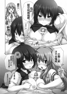 (COMIC1☆4) [Hikakuteki Simple na Panty (Imonade Ryouchou)] Chichi to Bust to Oppaichuu 2 (Baka to Test to Shoukanjuu) [Chinese] - page 3