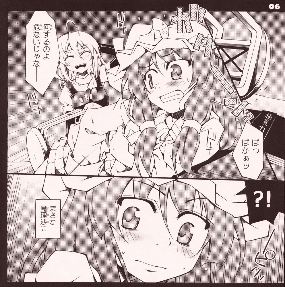 ガーリック紅魔館メガブラックレーベル「私と魔理沙 作 パチュリー・ノーレッジ」 page 5 full