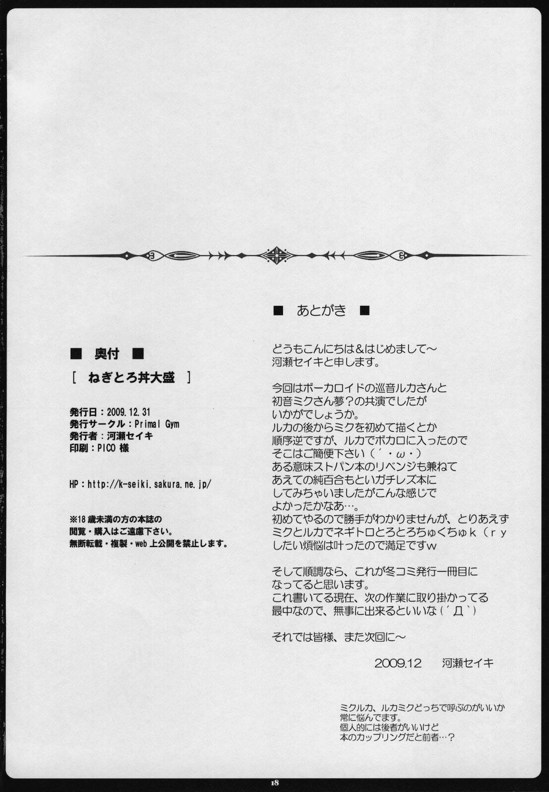 (C77) [Primal Gym (Kawase Seiki)] Negitorodon Oomori (VOCALOID) page 17 full