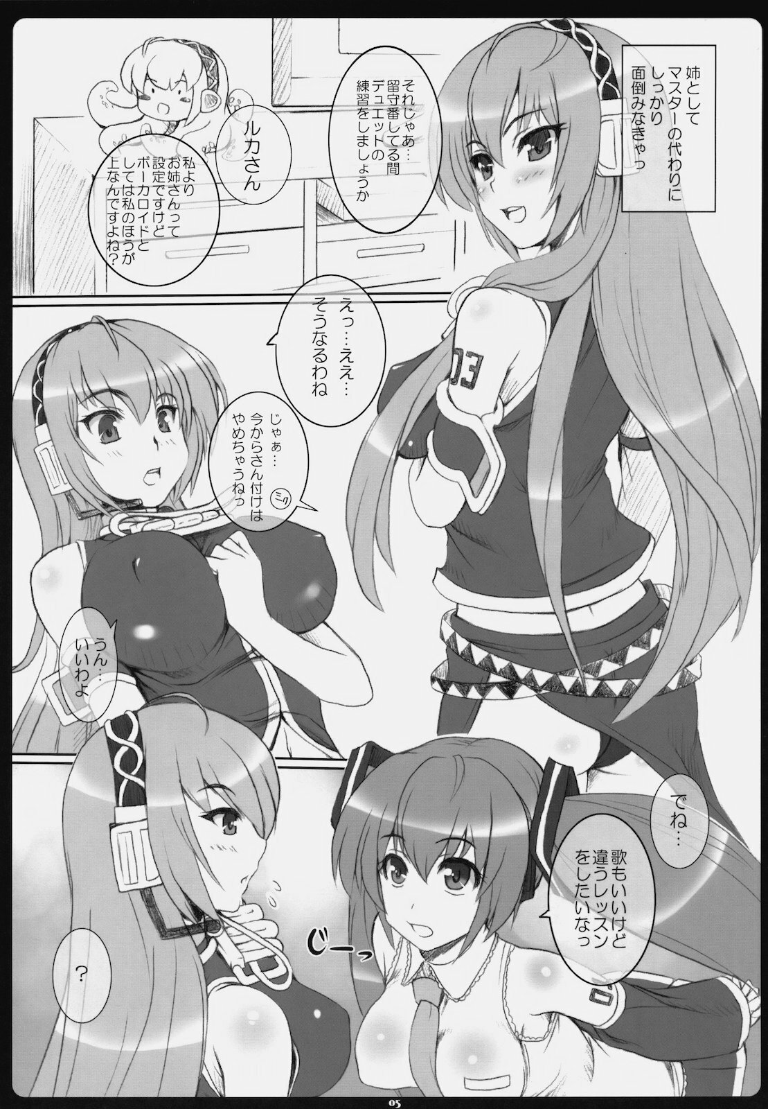 (C77) [Primal Gym (Kawase Seiki)] Negitorodon Oomori (VOCALOID) page 4 full