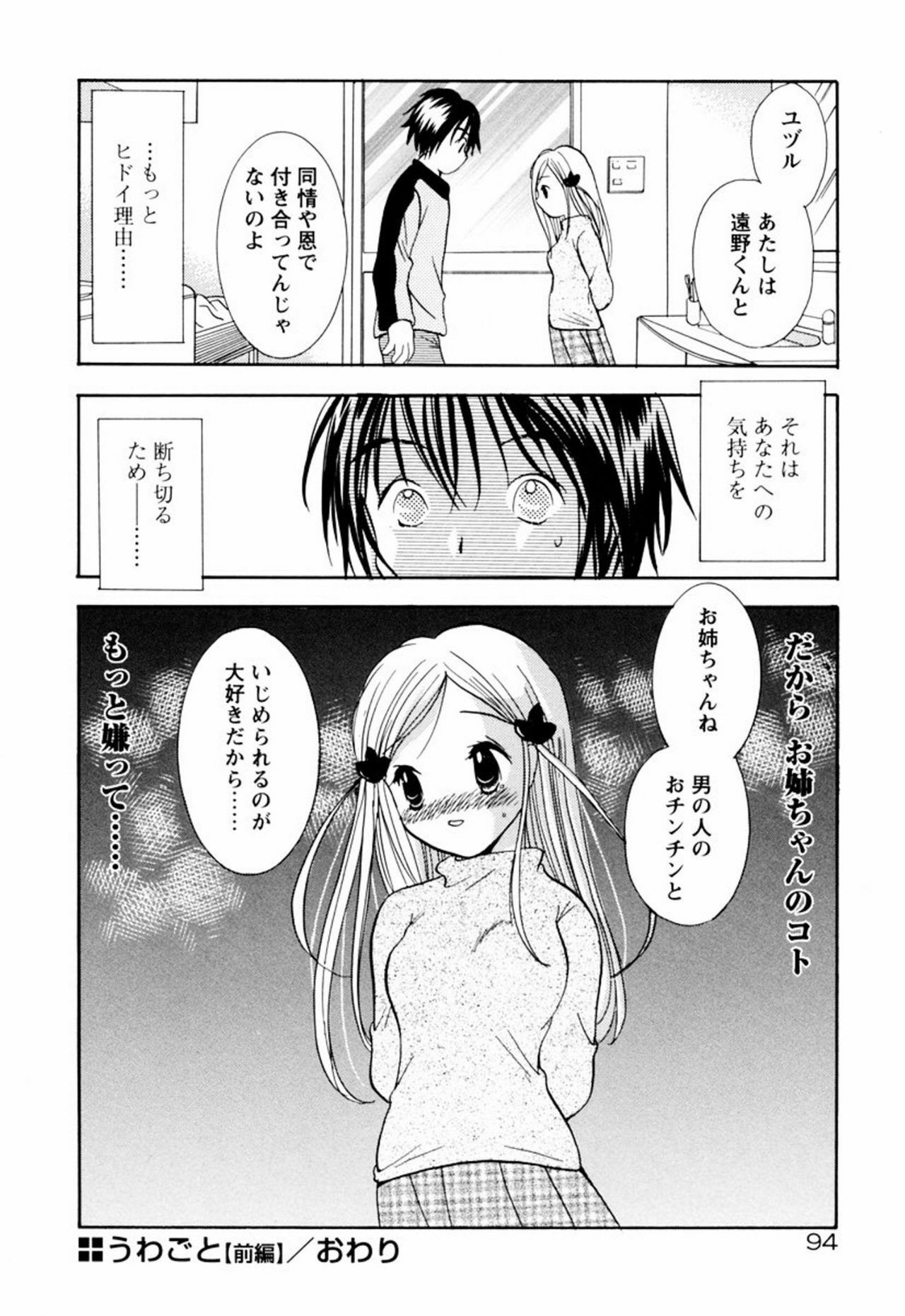 [Goto Hayako] Incest Heaven page 100 full