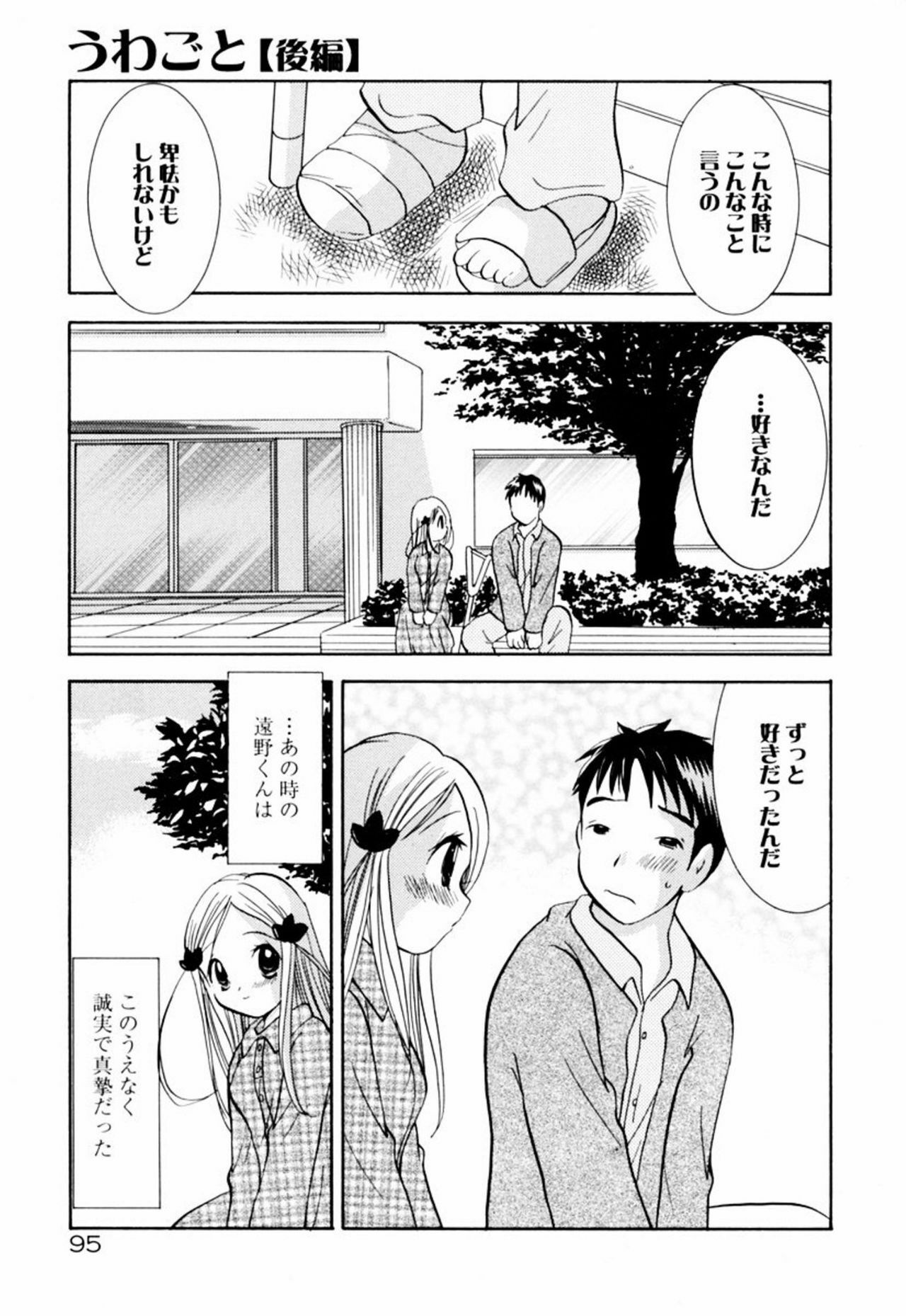 [Goto Hayako] Incest Heaven page 101 full