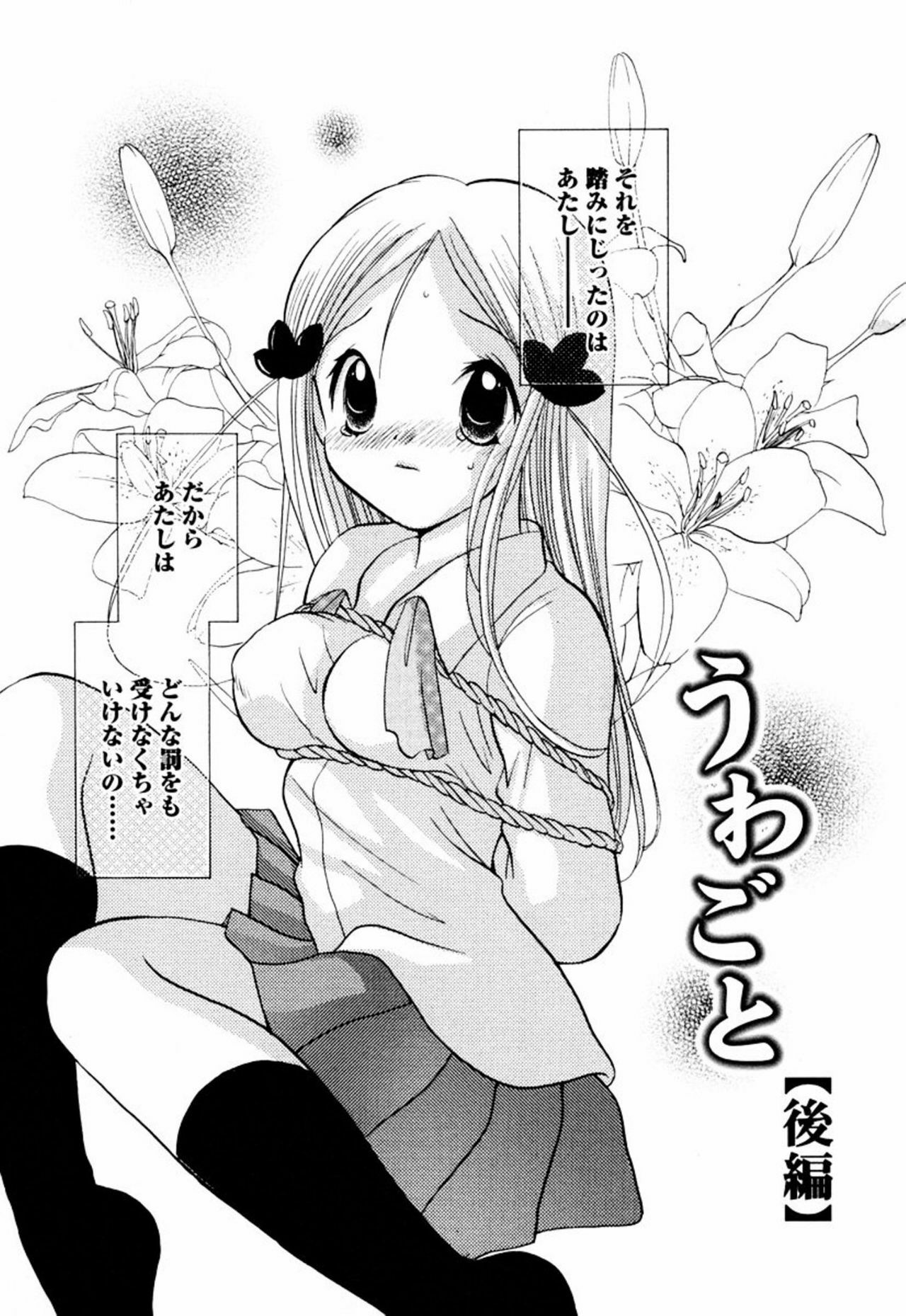 [Goto Hayako] Incest Heaven page 102 full