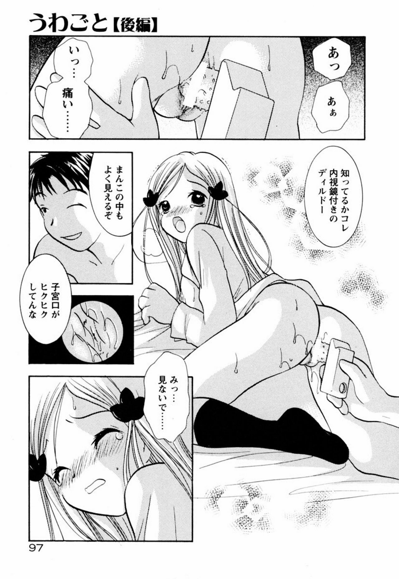 [Goto Hayako] Incest Heaven page 103 full