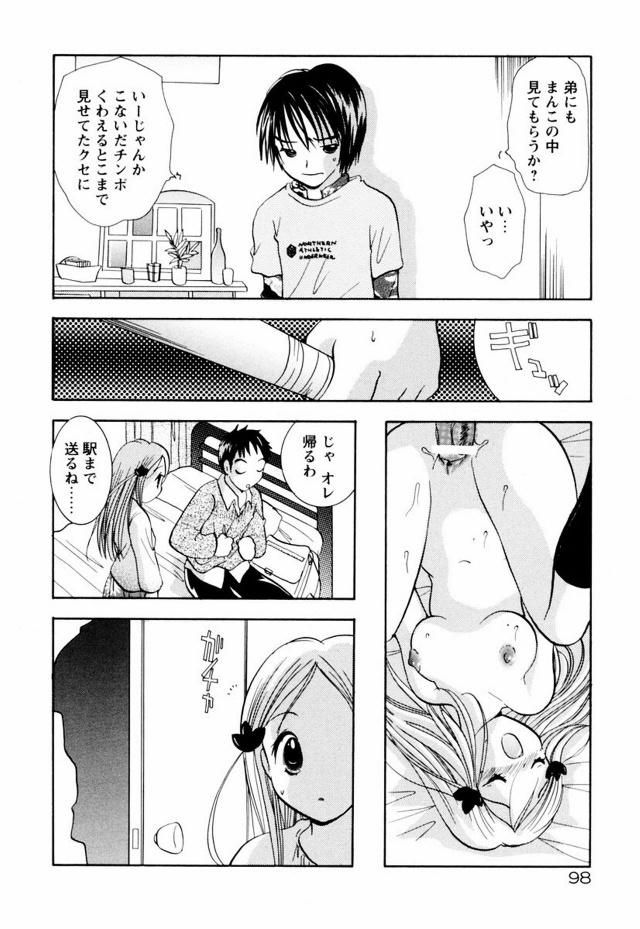 [Goto Hayako] Incest Heaven page 104 full