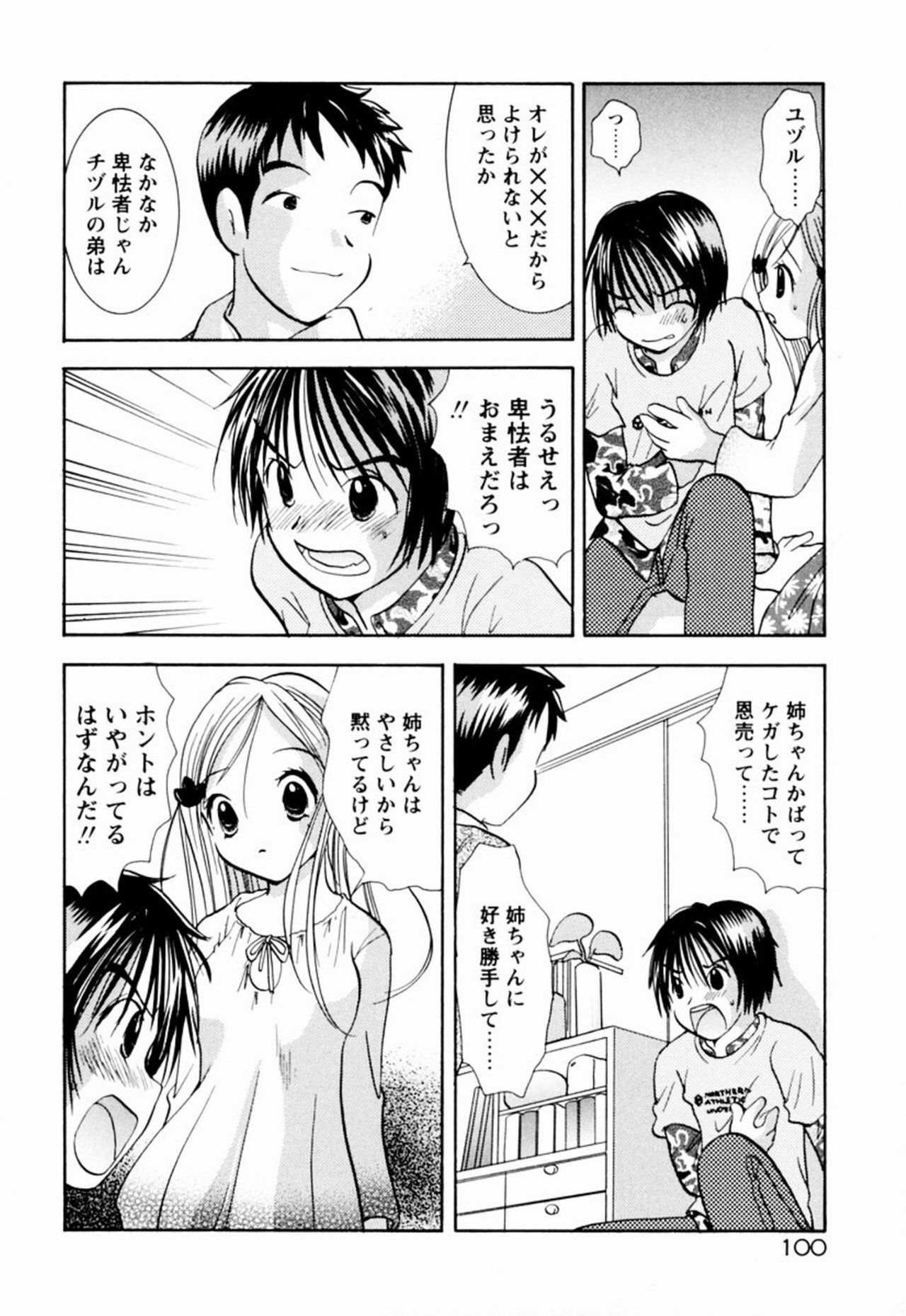 [Goto Hayako] Incest Heaven page 106 full