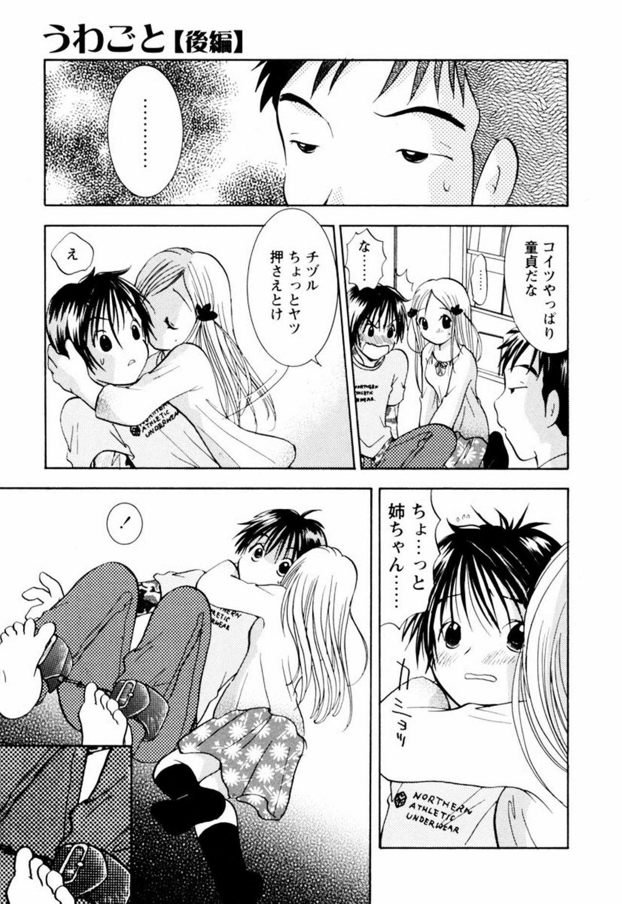 [Goto Hayako] Incest Heaven page 107 full