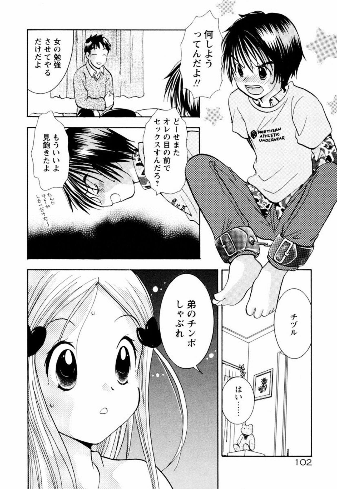 [Goto Hayako] Incest Heaven page 108 full