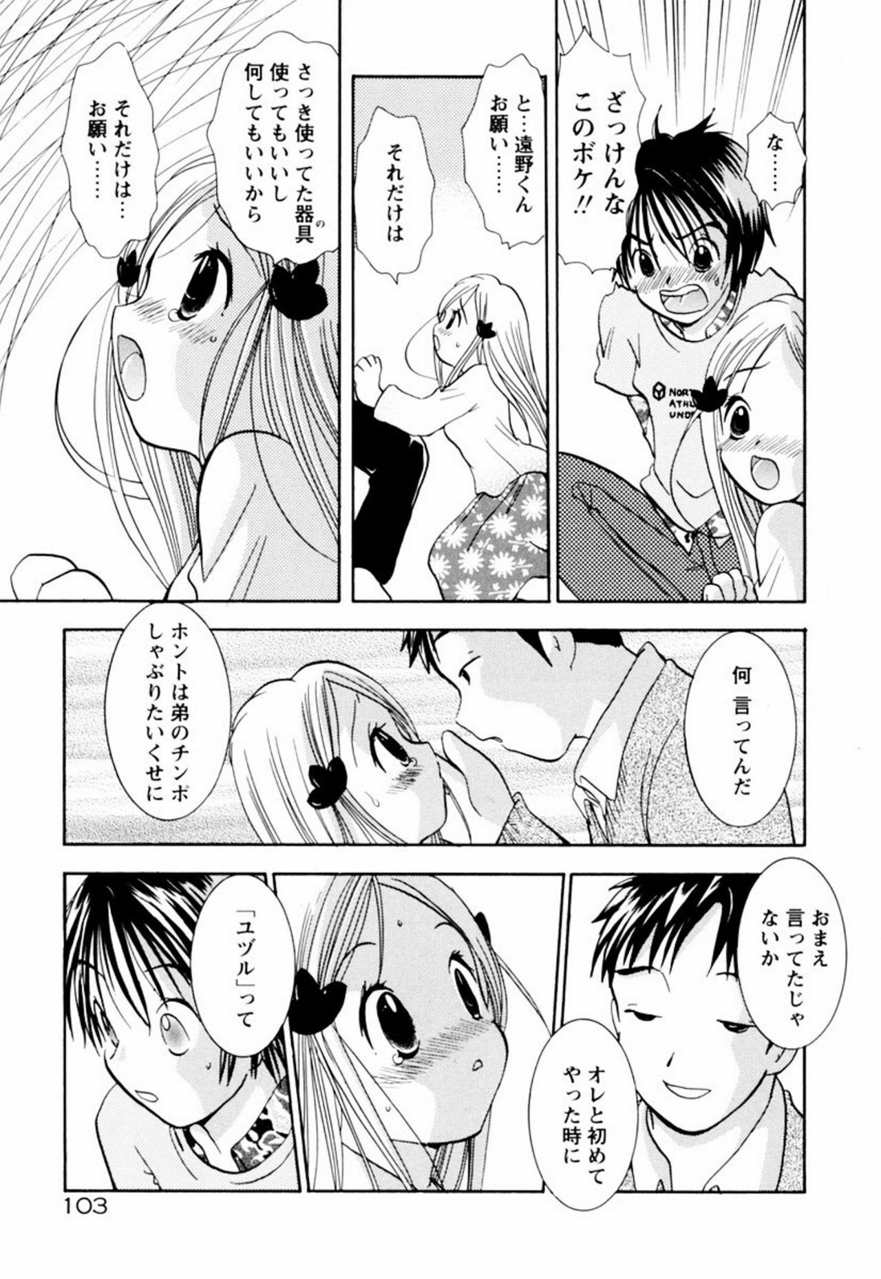 [Goto Hayako] Incest Heaven page 109 full