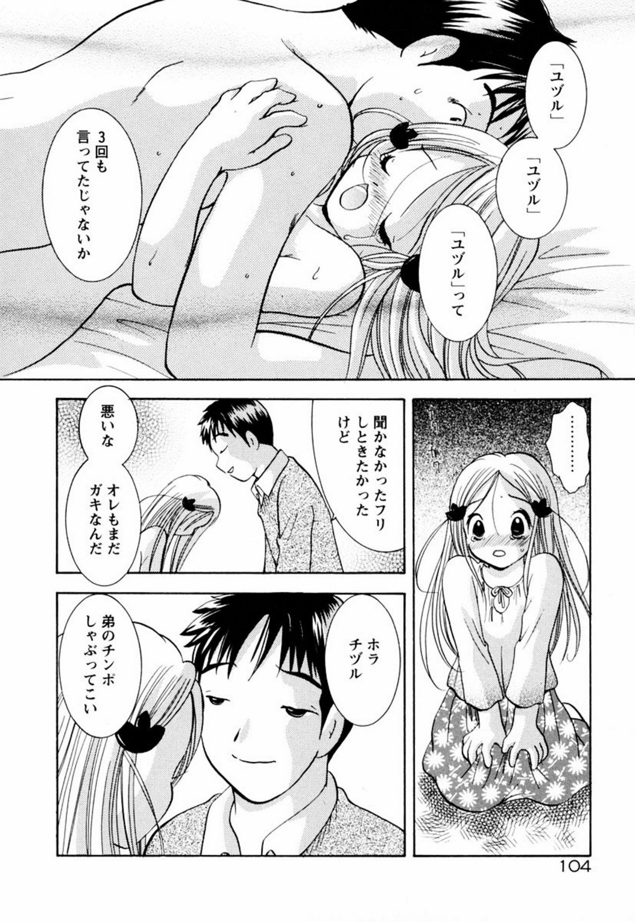 [Goto Hayako] Incest Heaven page 110 full