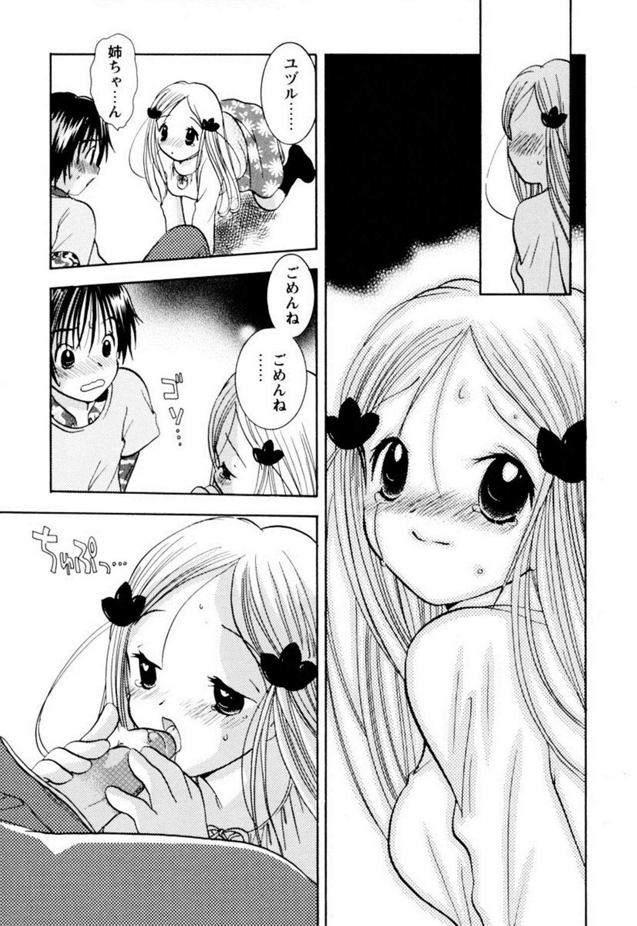 [Goto Hayako] Incest Heaven page 111 full