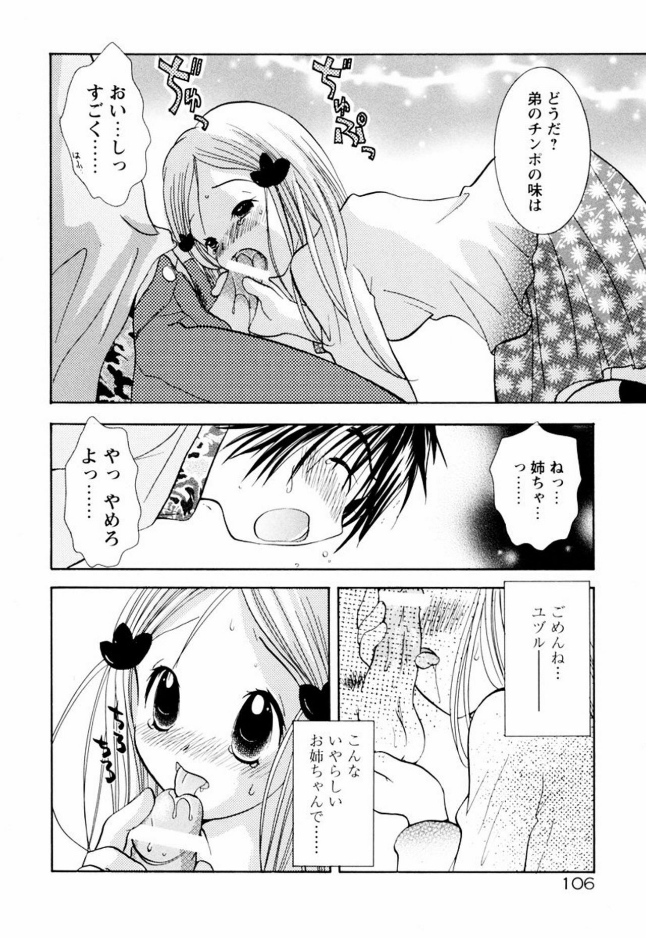 [Goto Hayako] Incest Heaven page 112 full