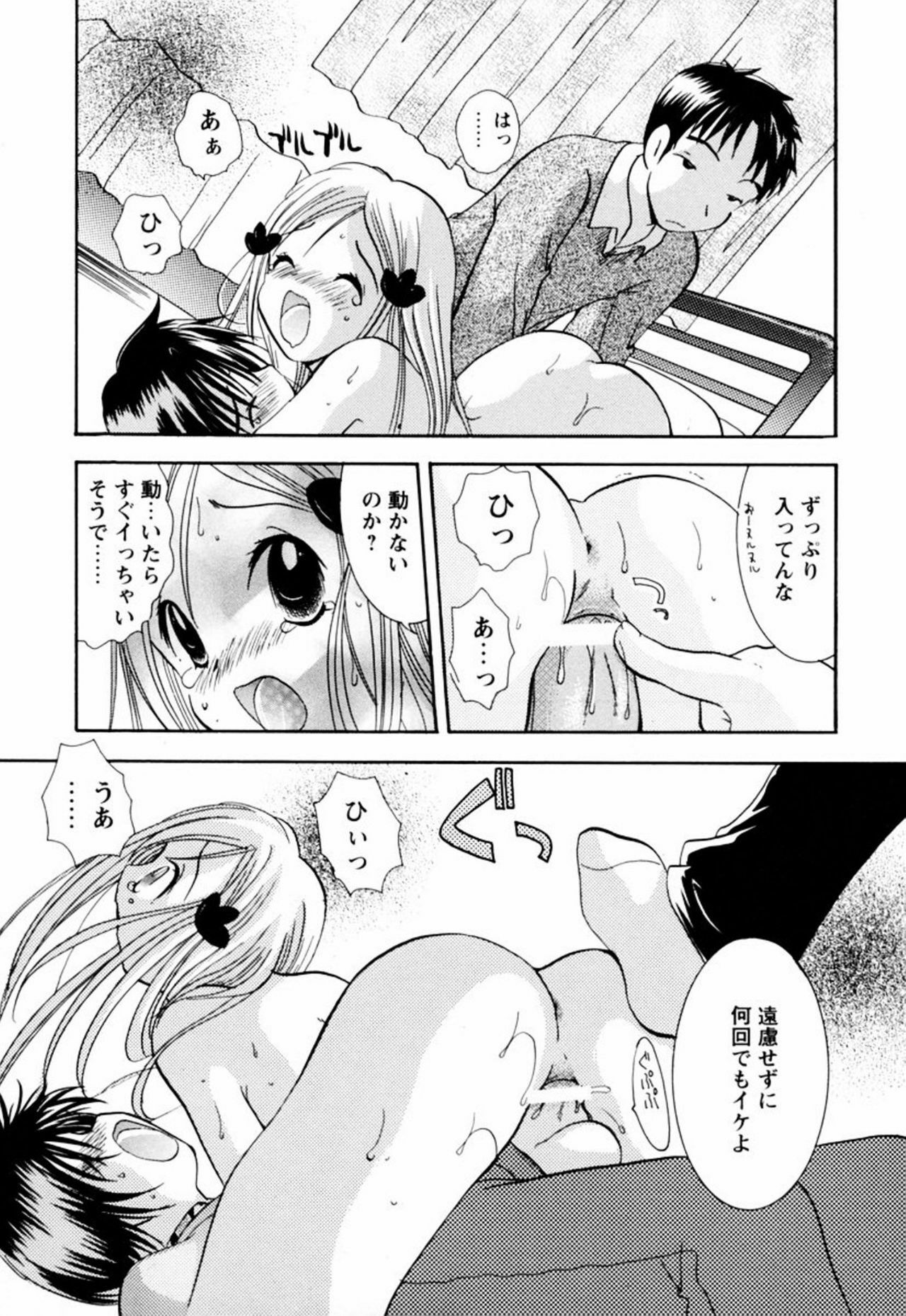 [Goto Hayako] Incest Heaven page 116 full