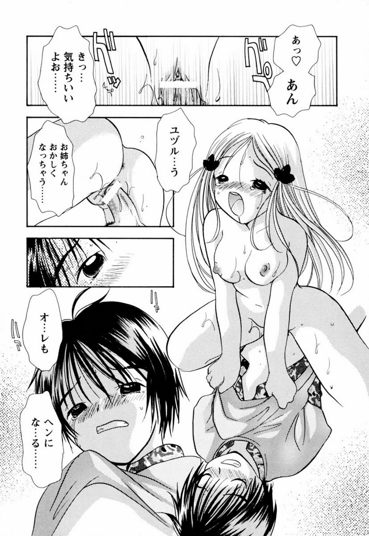 [Goto Hayako] Incest Heaven page 117 full