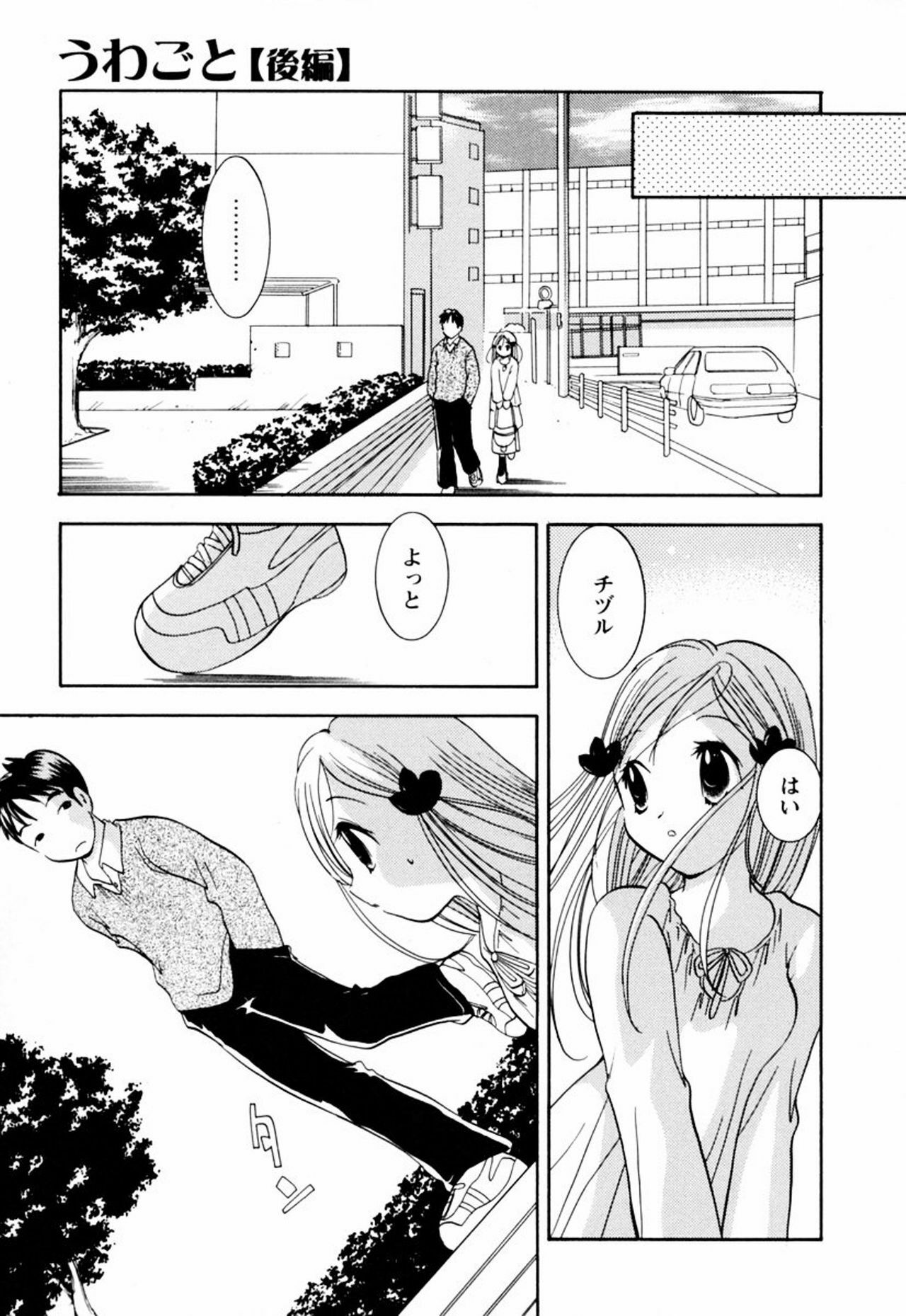 [Goto Hayako] Incest Heaven page 119 full