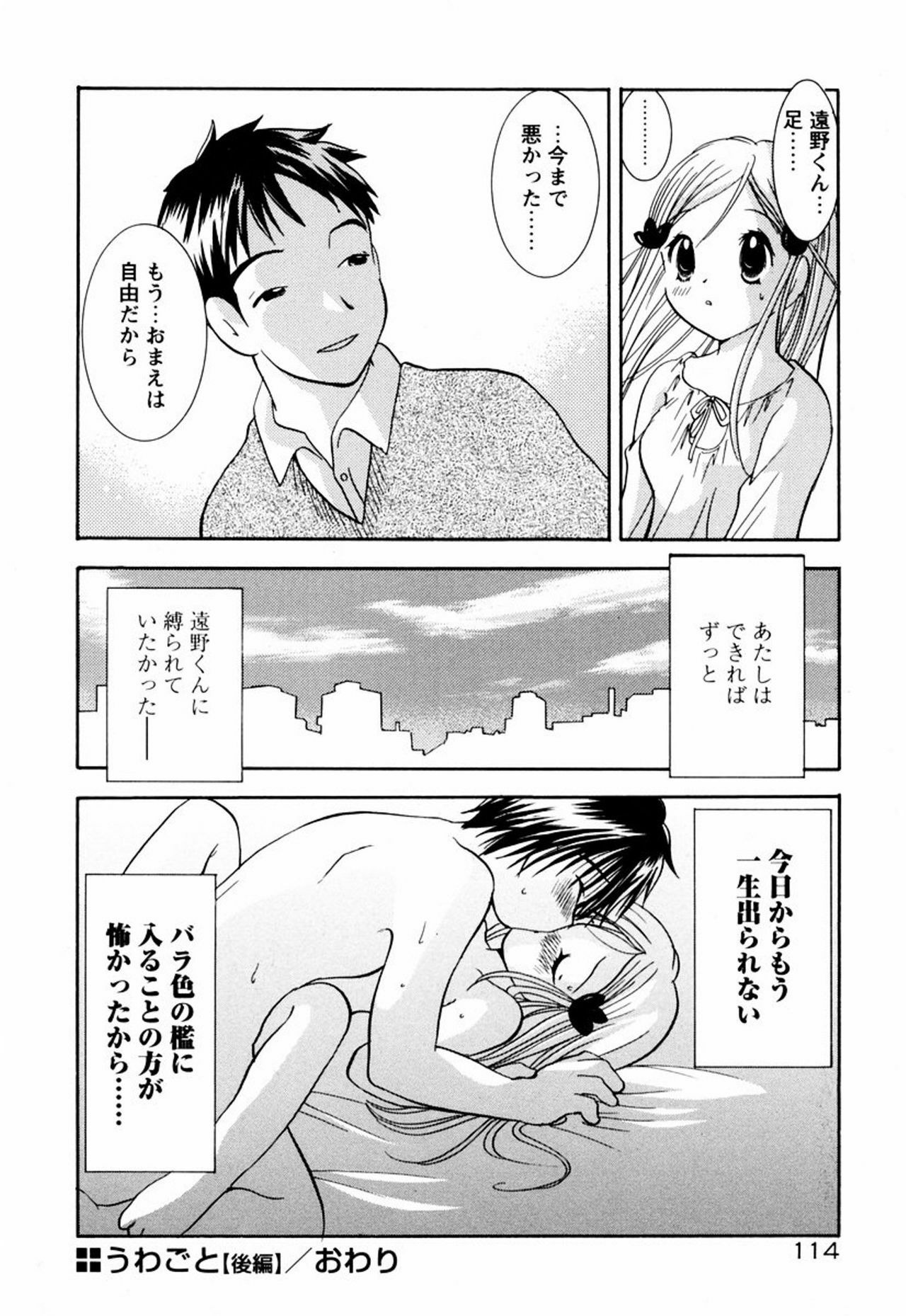[Goto Hayako] Incest Heaven page 120 full