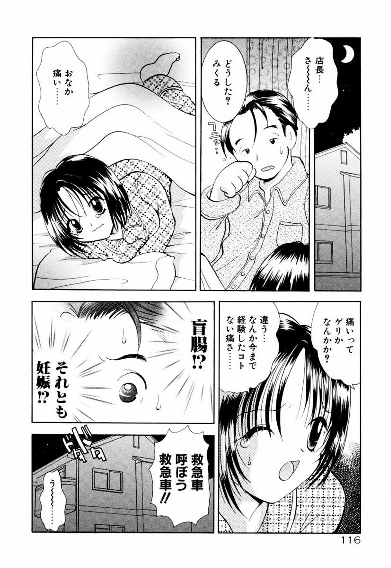 [Goto Hayako] Incest Heaven page 122 full