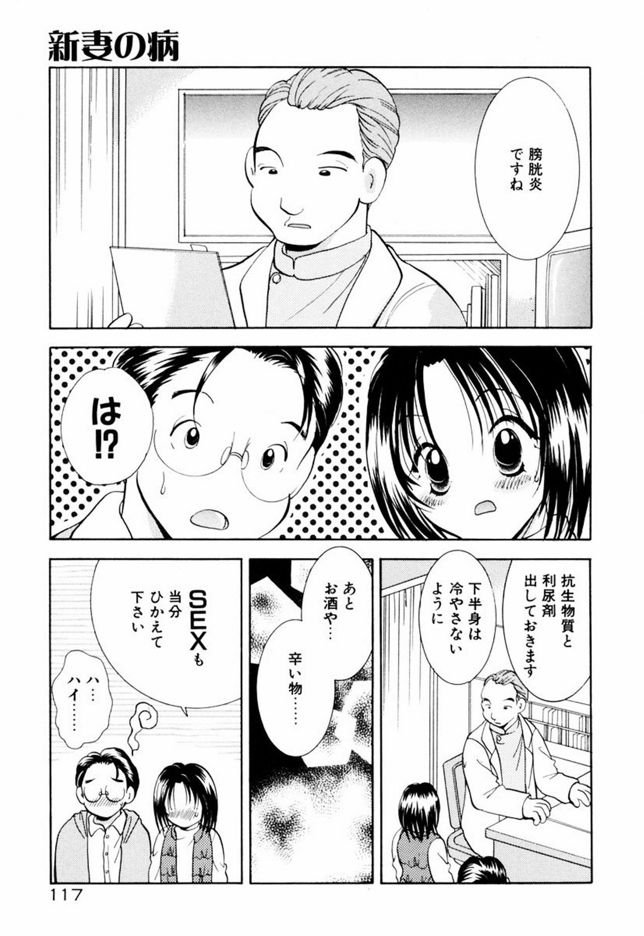 [Goto Hayako] Incest Heaven page 123 full