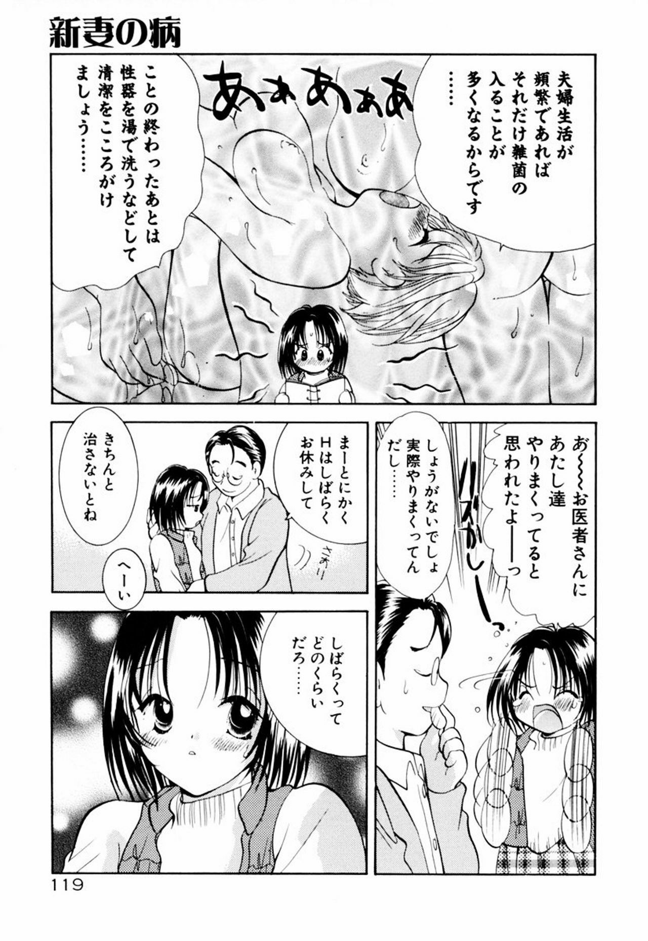 [Goto Hayako] Incest Heaven page 125 full