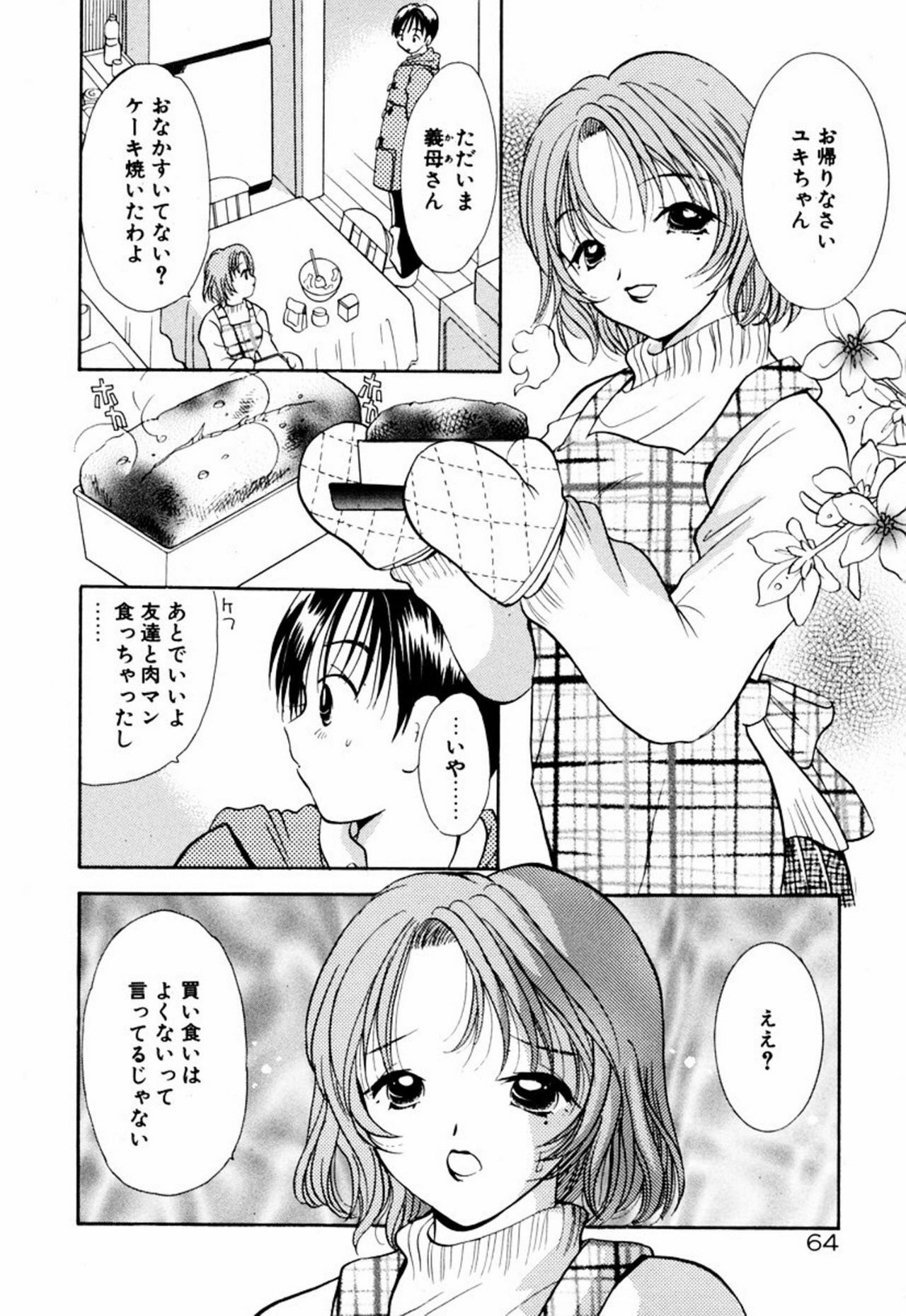 [Goto Hayako] Incest Heaven page 70 full