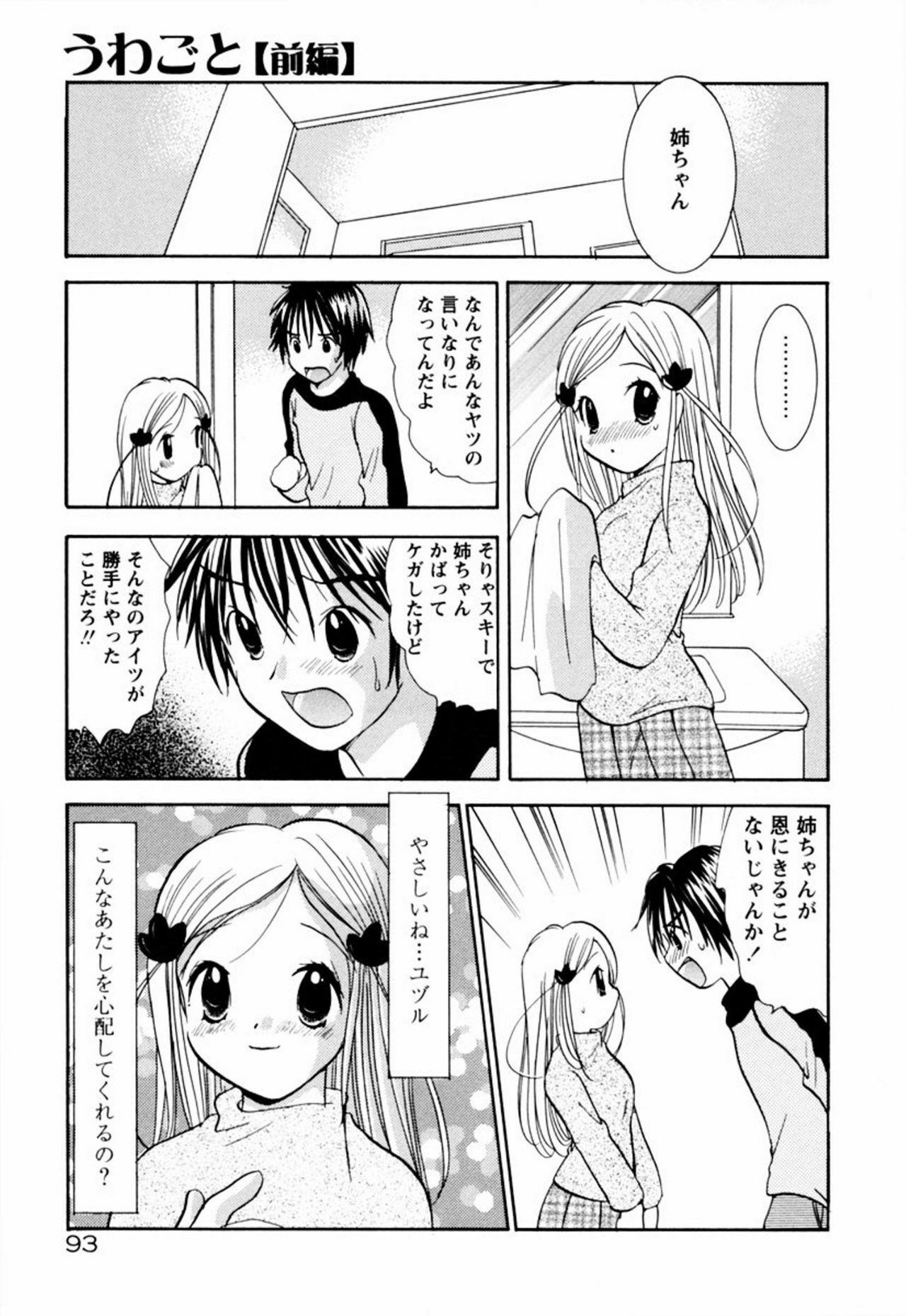[Goto Hayako] Incest Heaven page 99 full