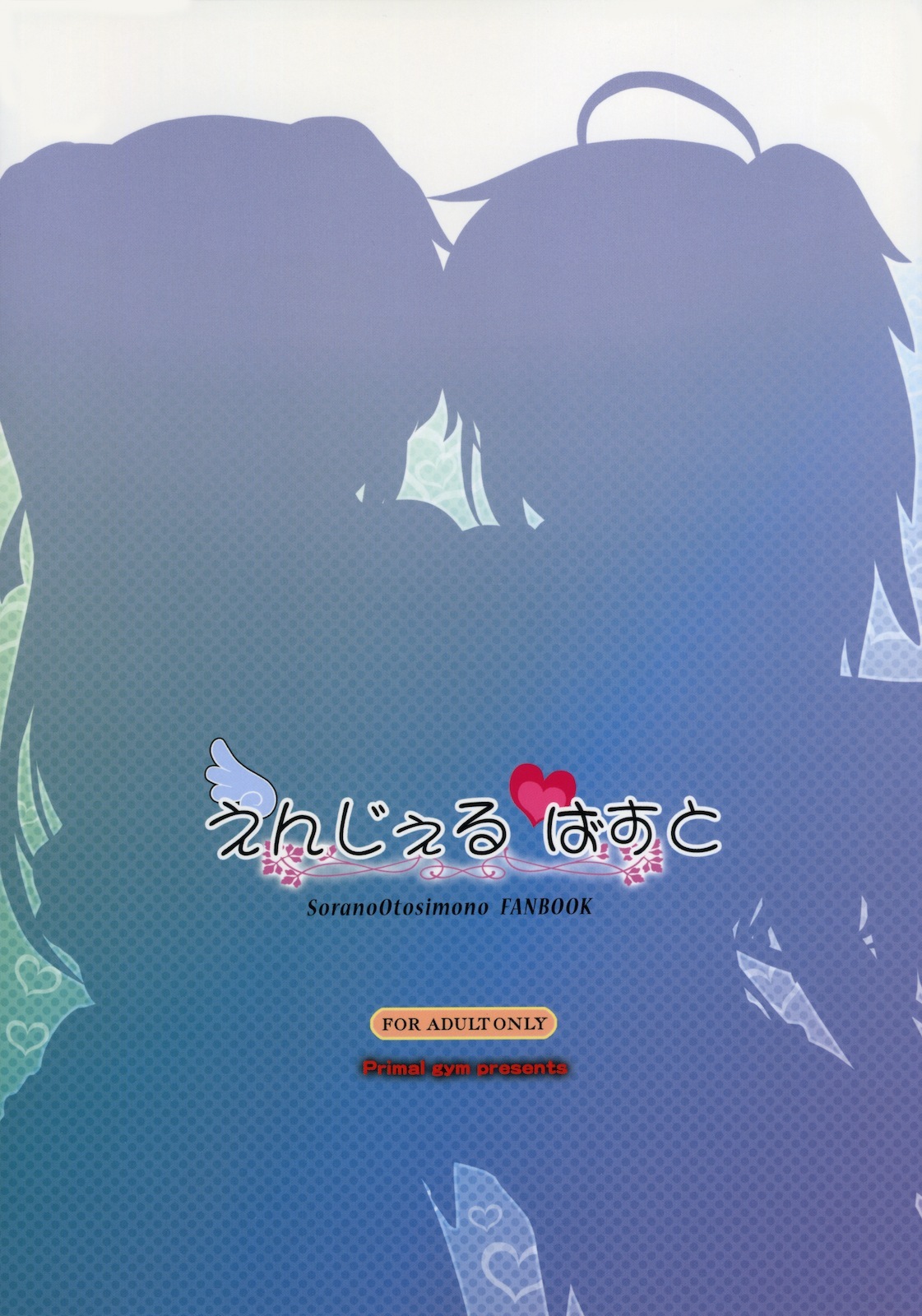 (SC46) [Primal Gym (Kawase Seiki)] Angel Bust (Sora no Otoshimono) page 26 full