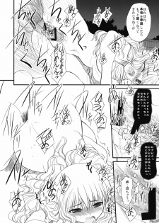 (COMIC1☆4) [Dieppe Factory (Alpine)] JAPRICOT FIELDS FOREVER (Kimi ni Todoke) - page 23