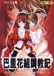[RUBY FRUIT] Pari Hanagumi Choukyouki (Sakura Taisen 3)