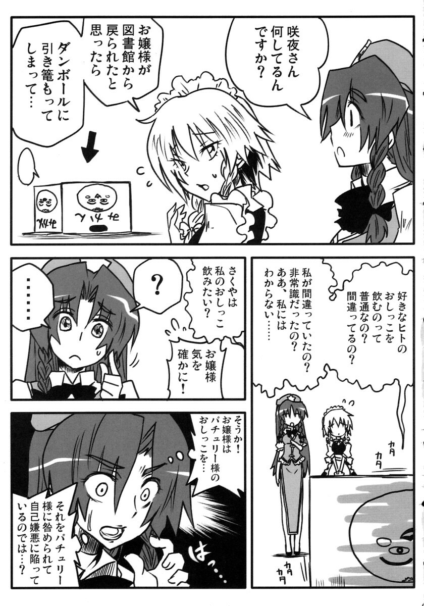 (C77) [Feriko Misshitsu (Feriko, Ponkichi, Seki)] Aitsu o Otose! (Touhou Project) page 26 full
