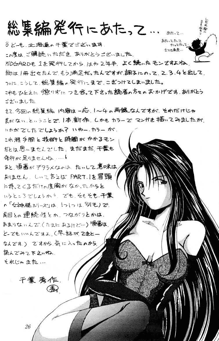 (C45) [Circle OUTERWORLD (Chiba Shuusaku)] Ah! Megami-sama ga Soushuuhen I (Ah! My Goddess) [English] [Malmanous] page 25 full