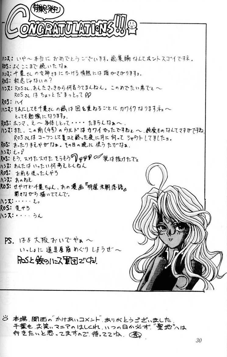 (C45) [Circle OUTERWORLD (Chiba Shuusaku)] Ah! Megami-sama ga Soushuuhen I (Ah! My Goddess) [English] [Malmanous] page 29 full