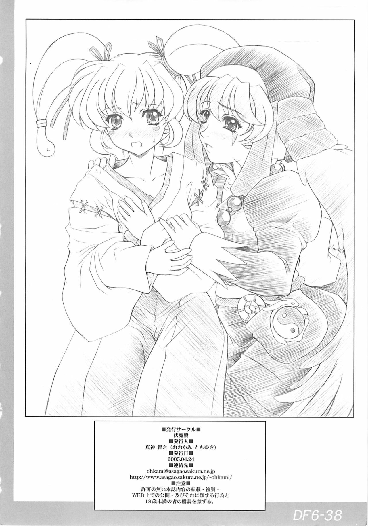 (CR37) [Fukumaden (Ohkami Tomoyuki)] DRUMFIRE!! 6 (Onmyou Taisenki) page 37 full