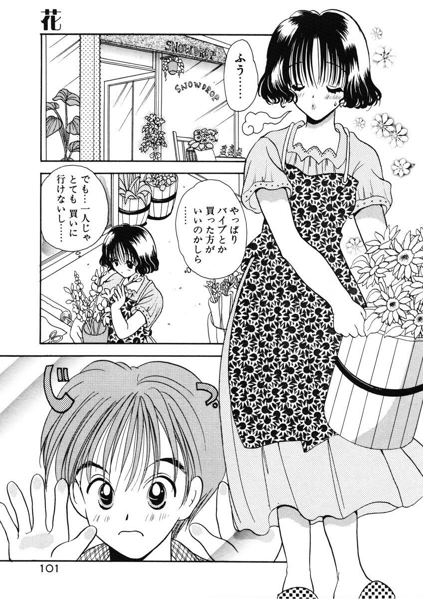[Goto Hayako] Suki Yori Daisuki page 104 full