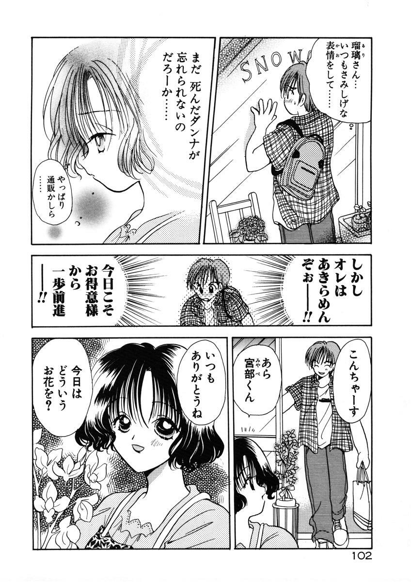 [Goto Hayako] Suki Yori Daisuki page 105 full