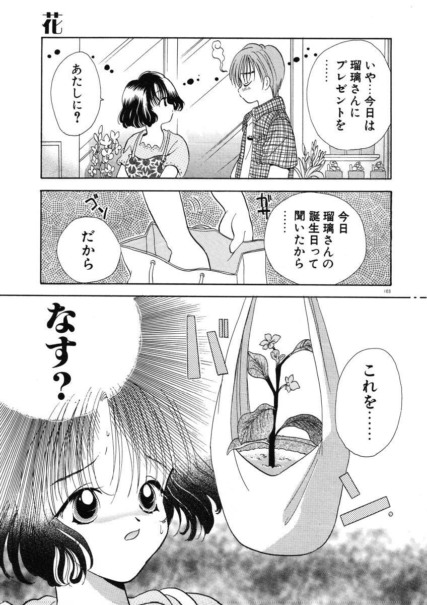 [Goto Hayako] Suki Yori Daisuki page 106 full